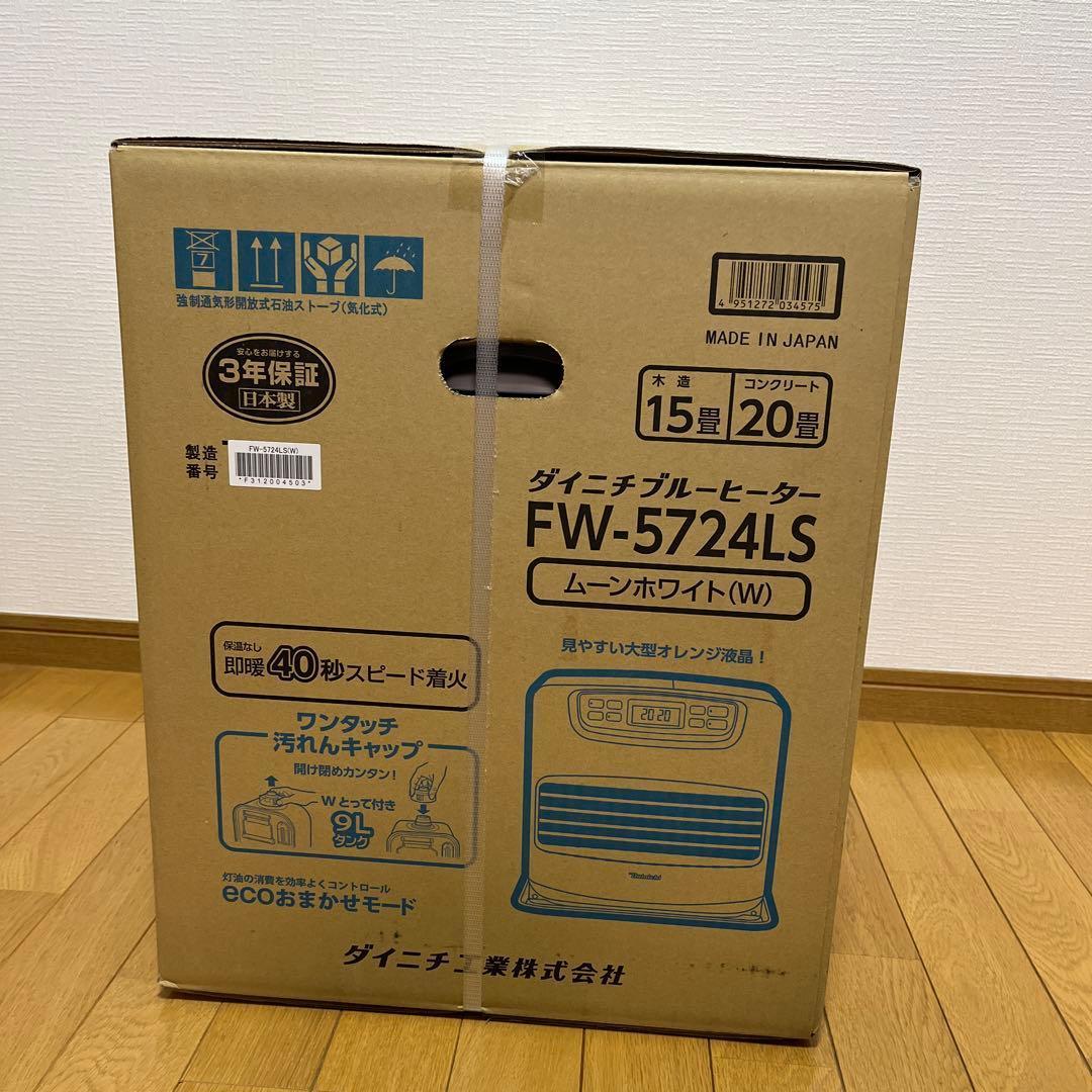 ダイニチ工業 石油ファンヒーター　FW-5724LS ムーンホワイト（Ｗ）