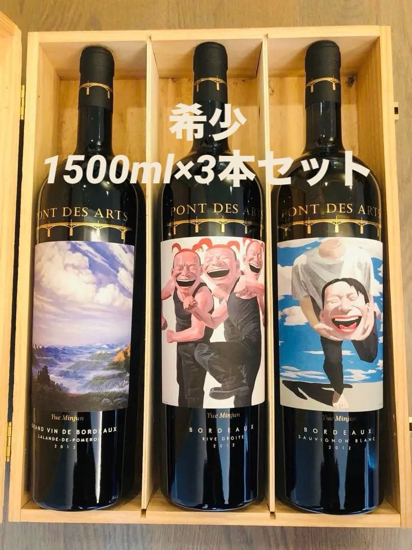 本数限定　Pont des Arts 2012 1500ml 3本セット　木箱付