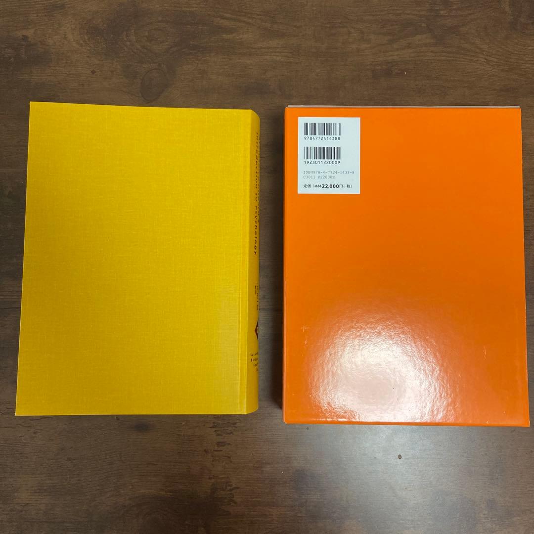 ヒルガードの心理学　第16版　内田一成