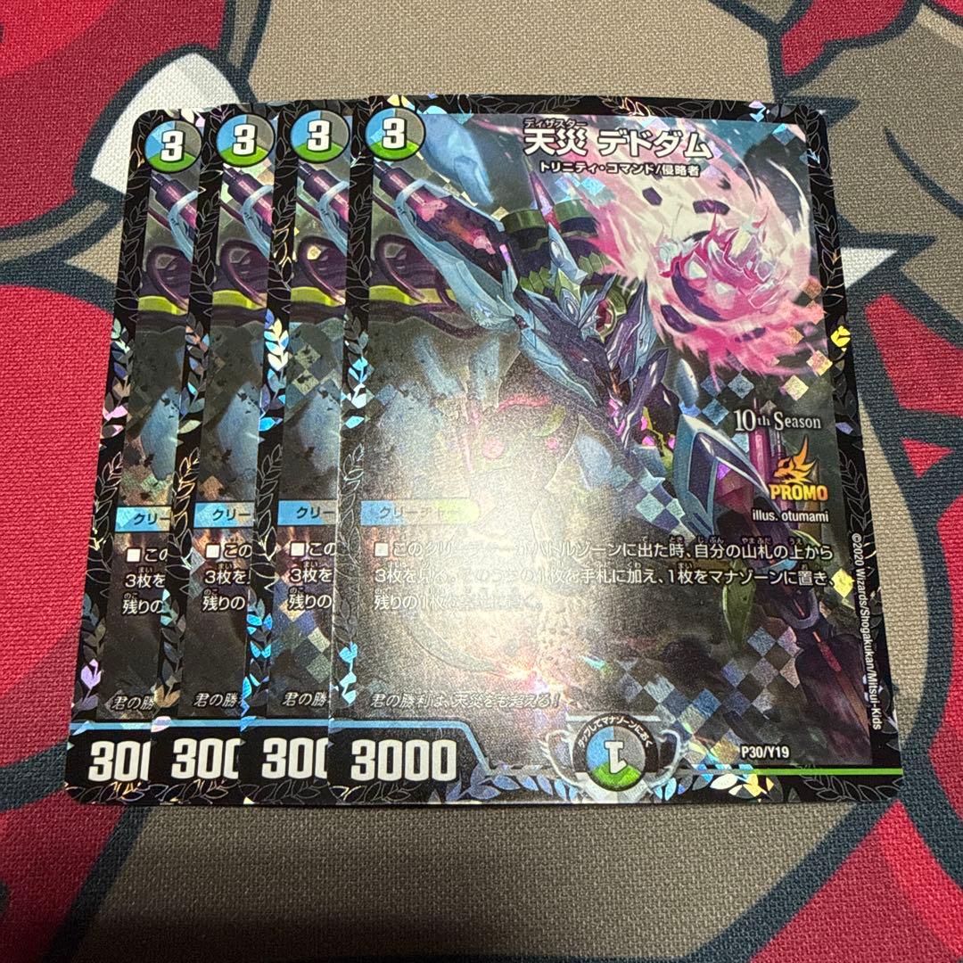 天災 デドダム ディザスターデドダム CSプロモ 4枚