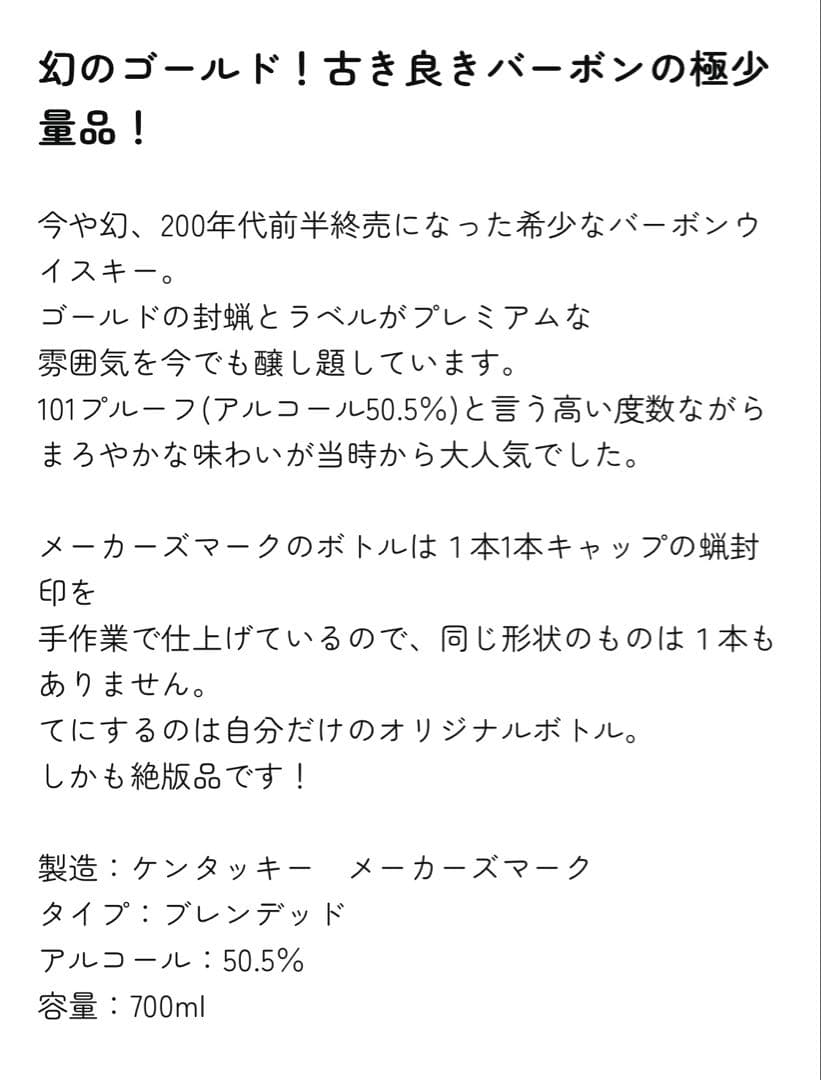 ［未開栓品］メーカーズマーク　ゴールドトップ Maker's Mark