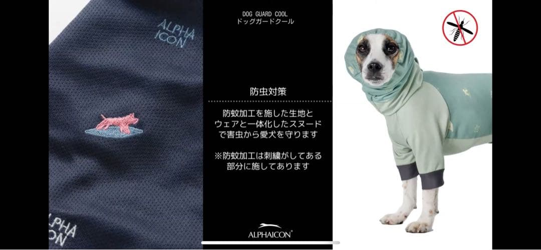 アルファアイコンドッグガードクールLサイズ