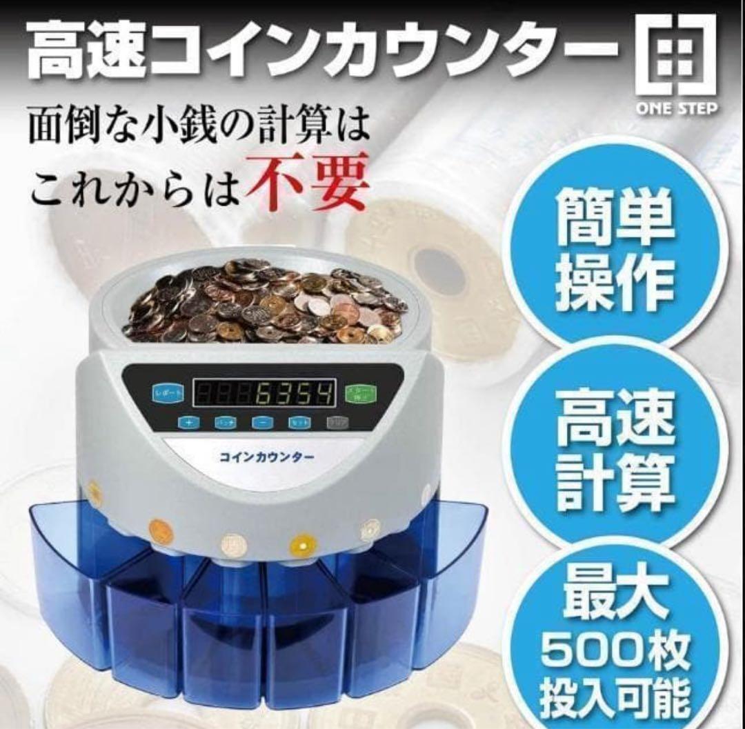 中古美品 カウンター 自動 ポータブル 硬貨 計数機 電動