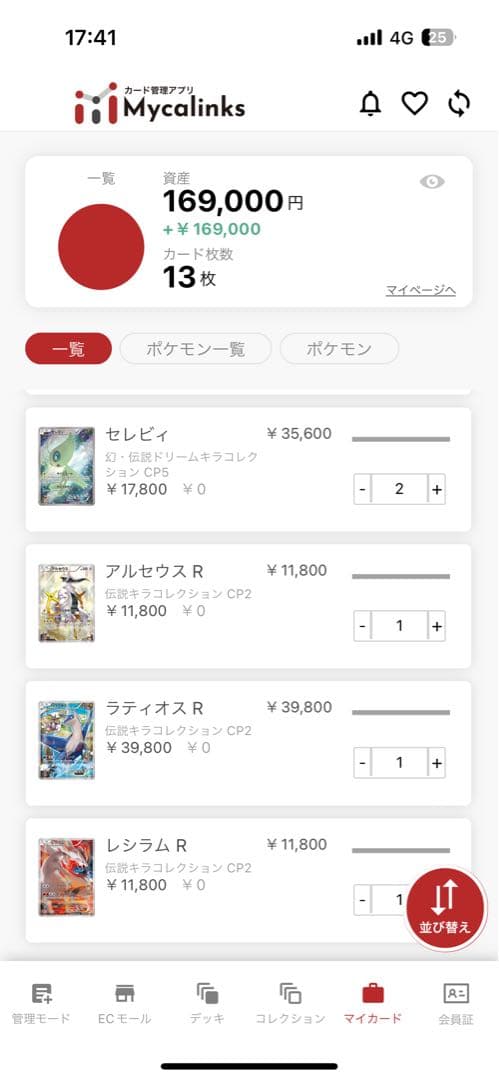 ポケモンカードセット 13枚 アルセウス・マギアナなど