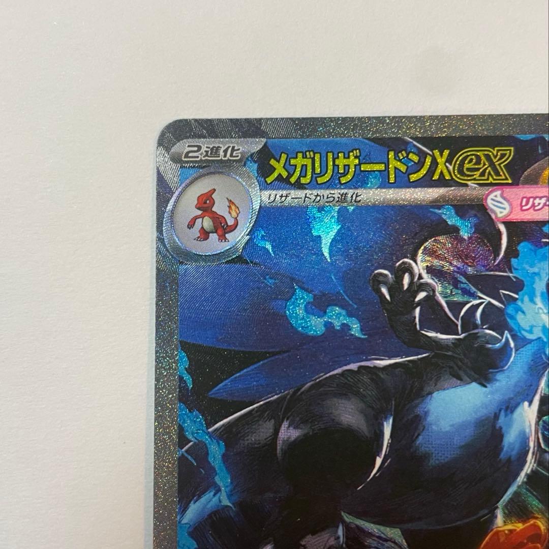 【美品】　メガリザードンXex SAR インフェルノX 最終値下げ❗️