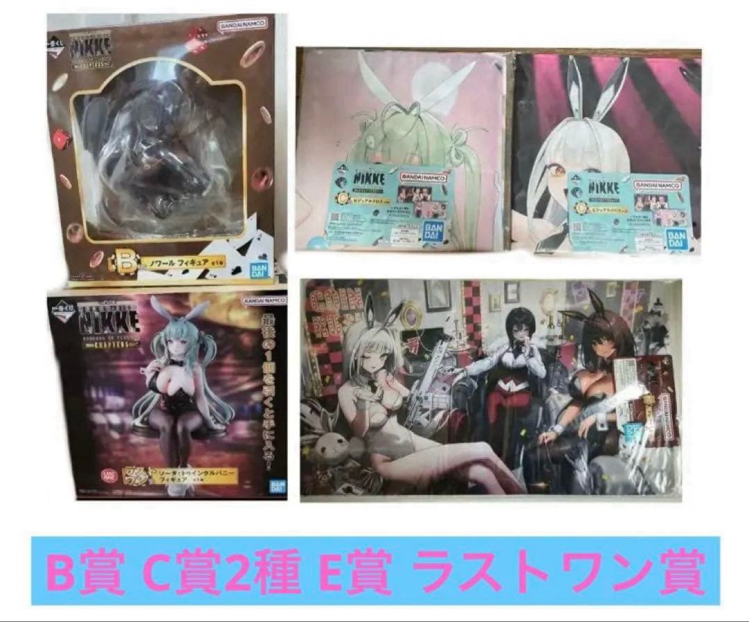 一番くじ 勝利の女神 ニケ B賞 ノワール ラストワン賞 ソーダ C賞2種 E賞