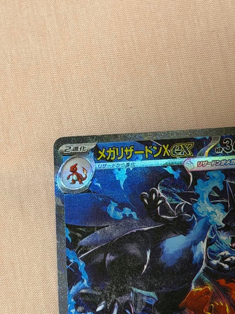 メガリザードンX EX HP360