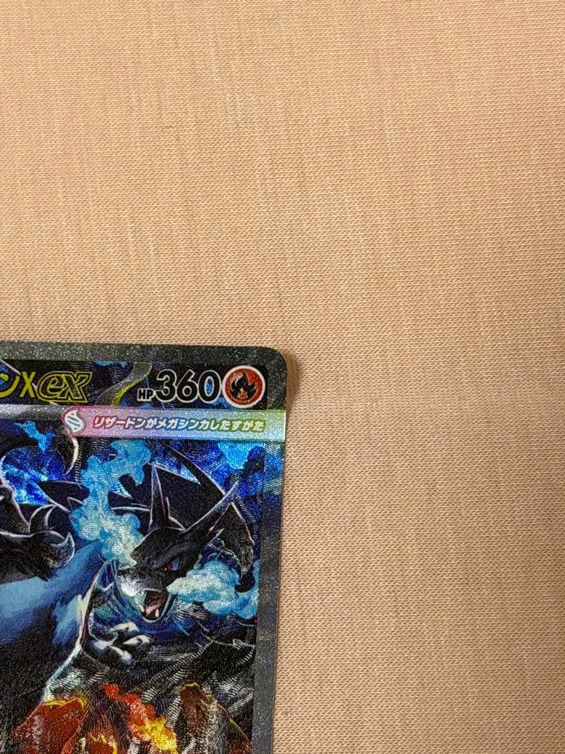メガリザードンX EX HP360