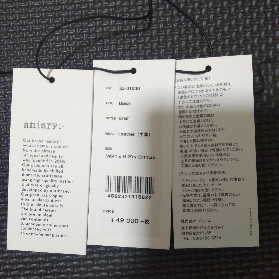 Ｔ様 aniary アニアリ 33-01000 ブリーフケース レザー 黒
