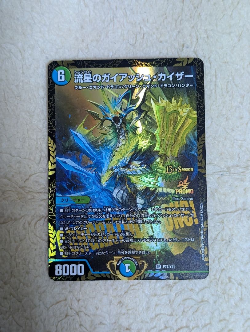 流星のガイアッシュ・カイザー　CSプロモ