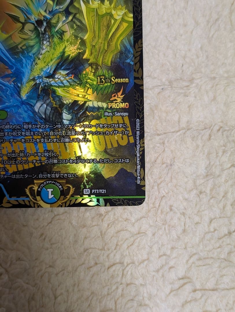 流星のガイアッシュ・カイザー　CSプロモ