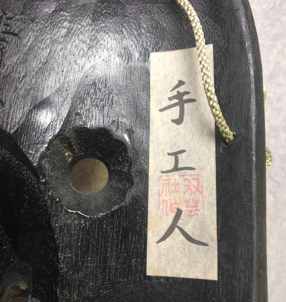 新品☆御多福（おたふく）と手工人の能面　お面　２点セット