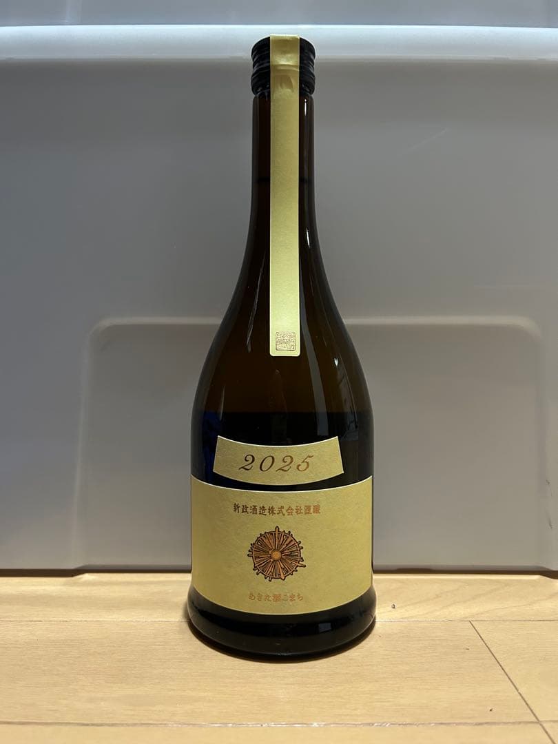 新政　生成　エクリュ