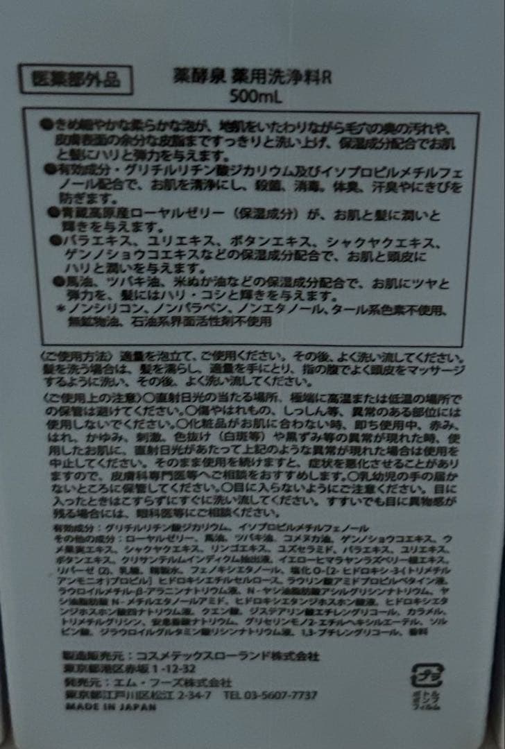 薬酵泉 500ml × 3 全身洗浄料