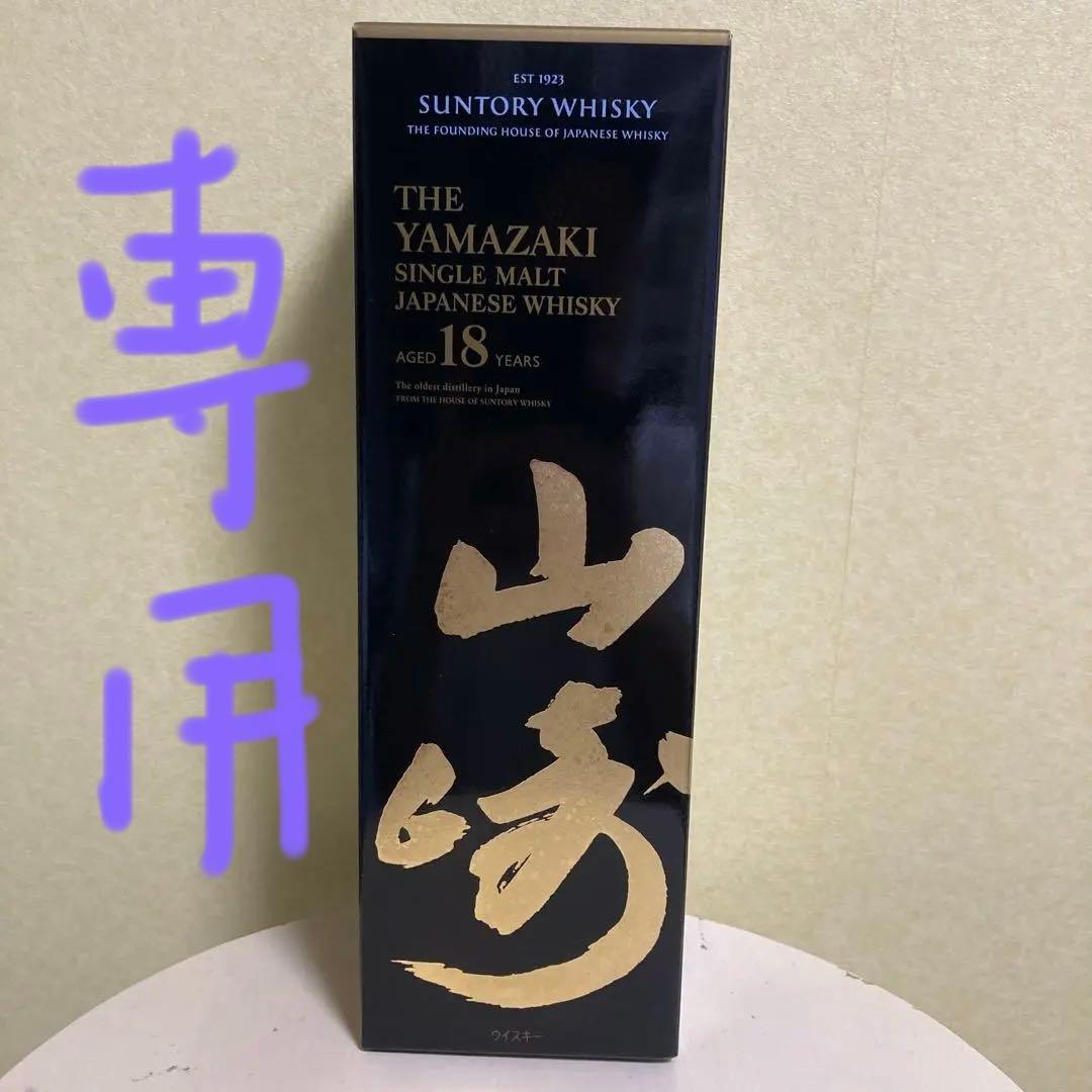 山崎18年　サントリー　新品　ウイスキー
