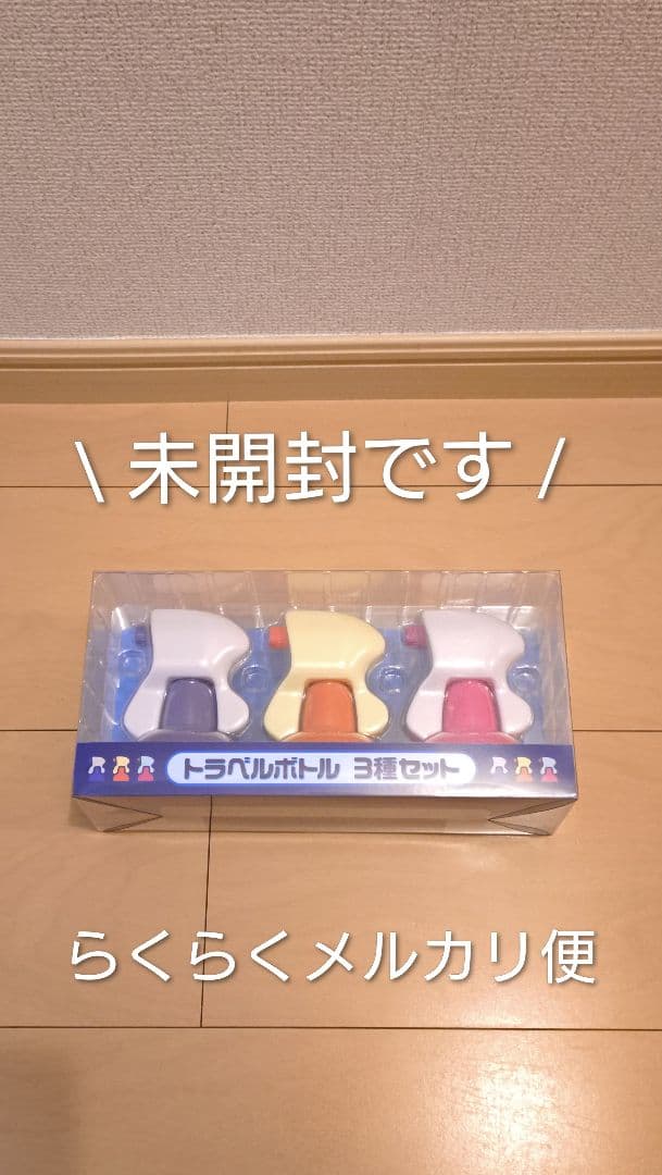 【未開封】ポケモン トラベルボトル3種セット