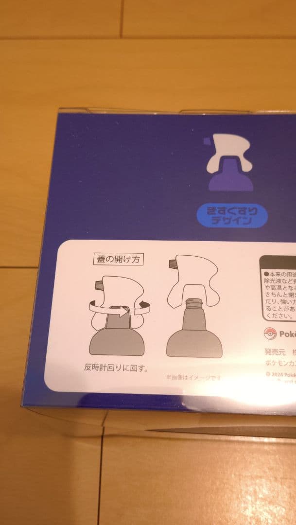 【未開封】ポケモン トラベルボトル3種セット