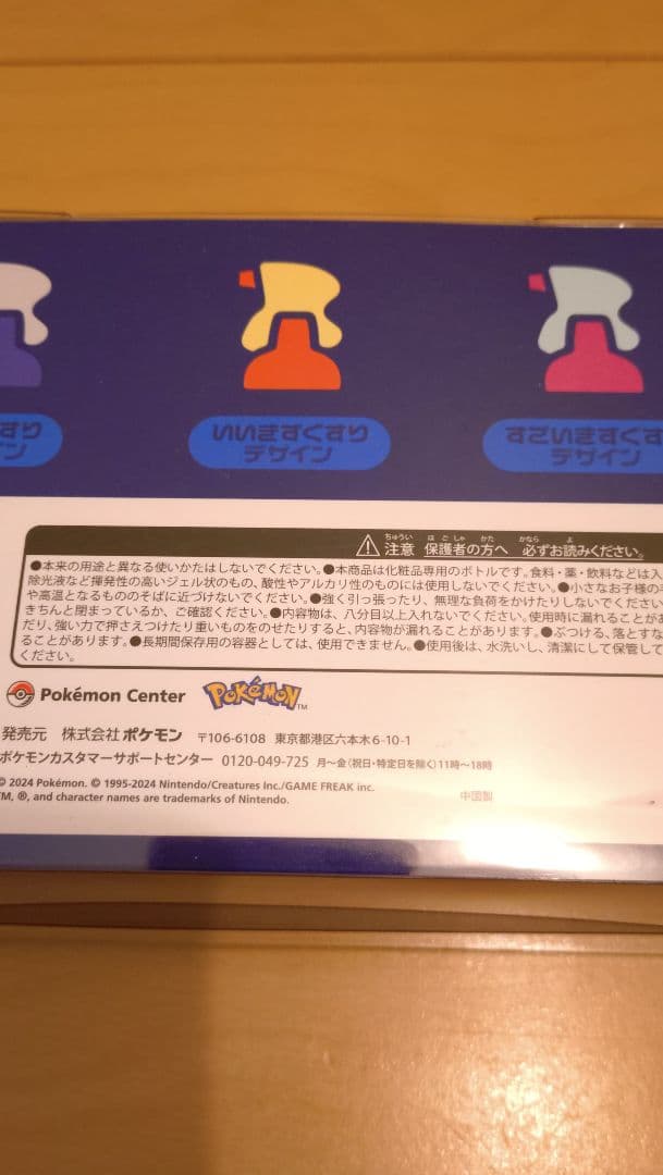 【未開封】ポケモン トラベルボトル3種セット