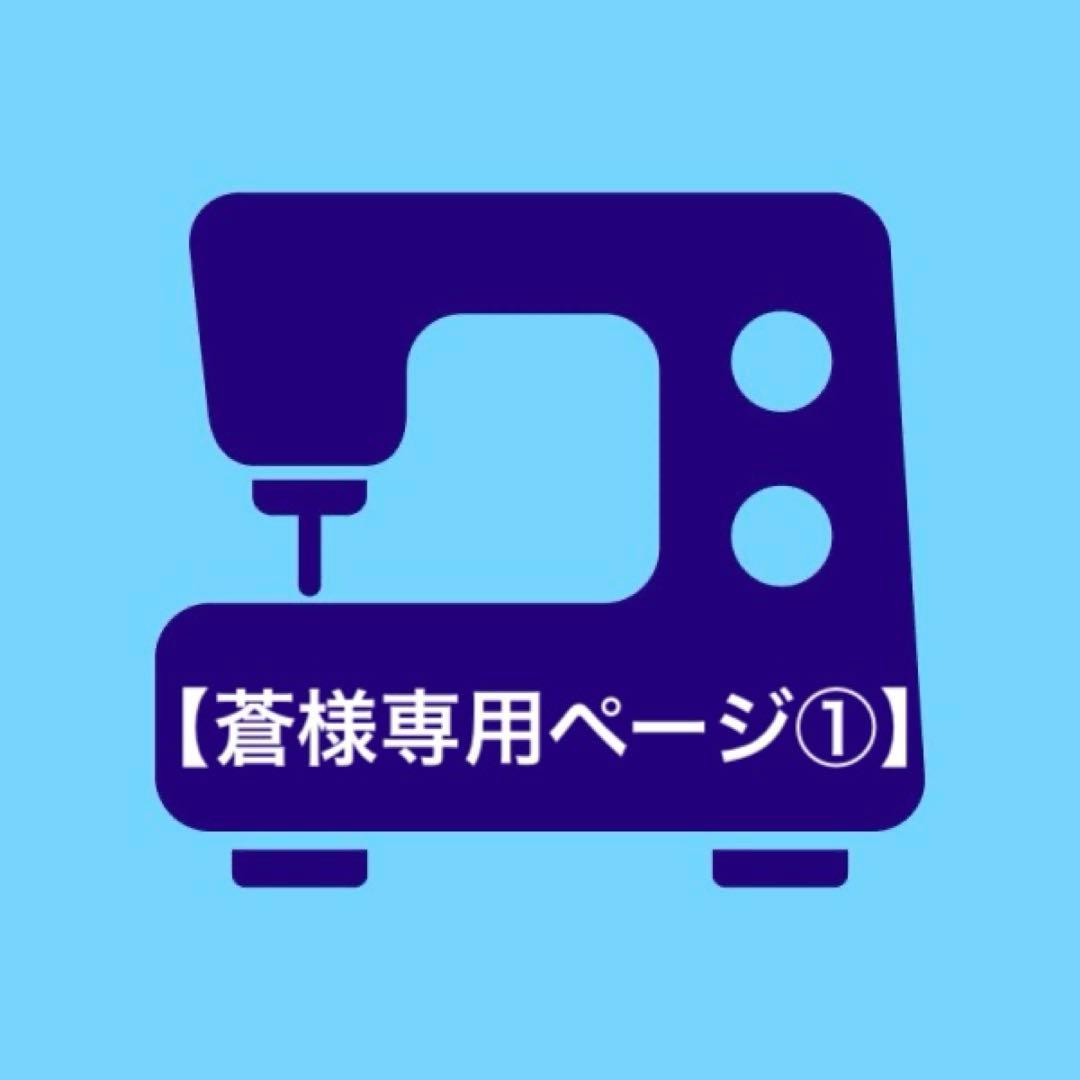 【蒼ページ①】