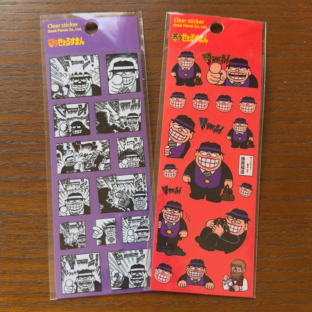 笑ゥせぇるすまん 喪黒福造 藤子不二雄A グッズセット