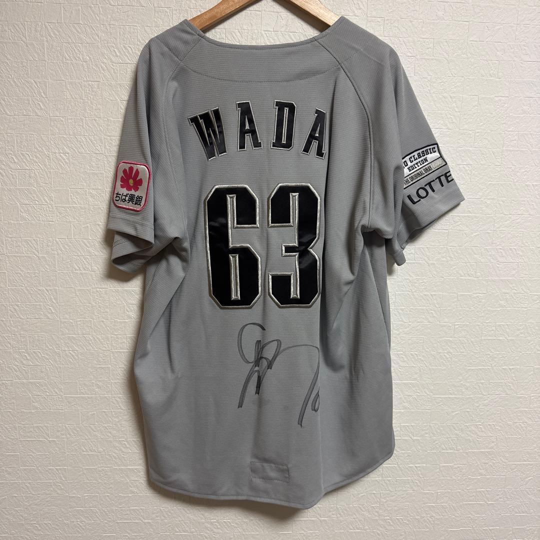 和田康士朗 サイン入り ユニフォーム