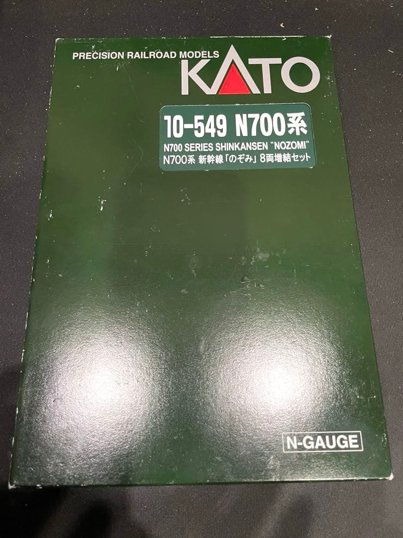 N700系新幹線のぞみ　KATO。