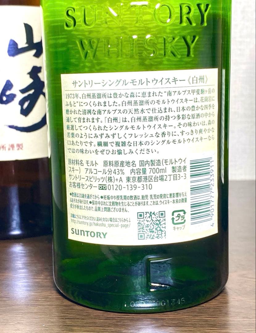 サントリー　シングルモルトウイスキー山崎　白州　ノンエイジ　700ml 各1本
