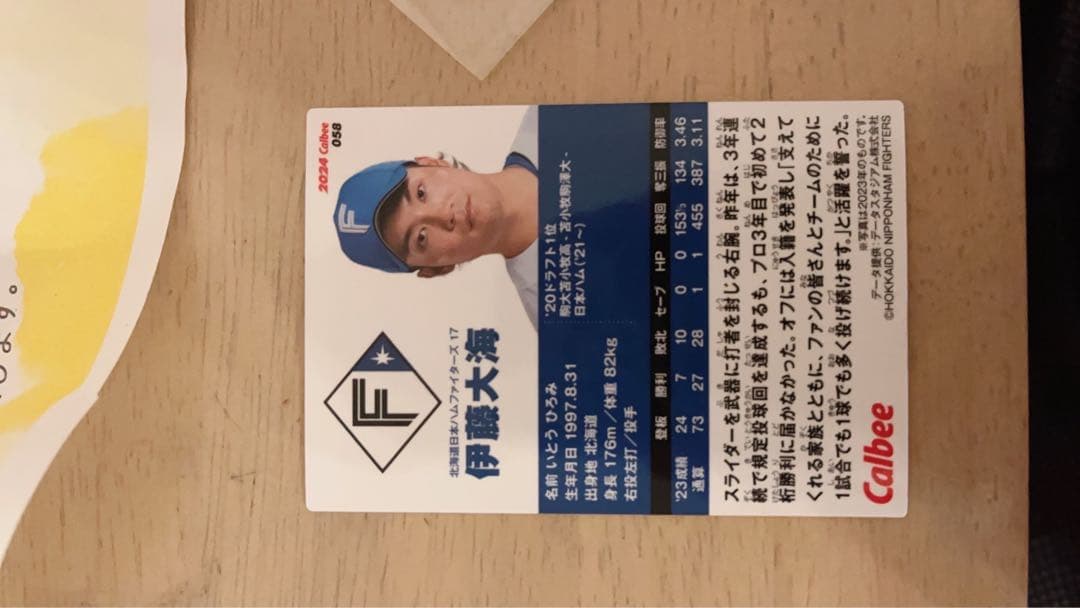 プロ野球カード　伊藤大海エラーカード
