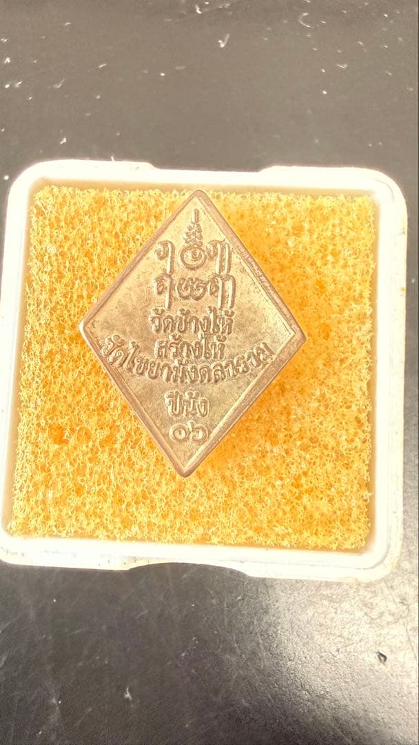 ルアン・ポー・トゥアード• 仏教メダル ダイヤモンド型 ケース付き