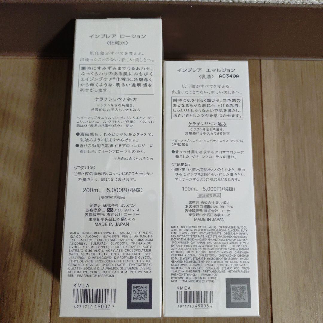 ミルボン インプレア 化粧水 ローション 乳液 エマルジョン