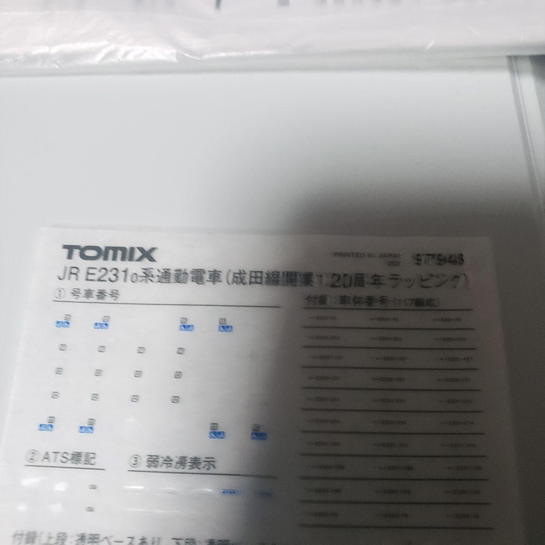 N*Z様 TOMIX JR E231系 開業成田線120周年ラッピング　5両編成