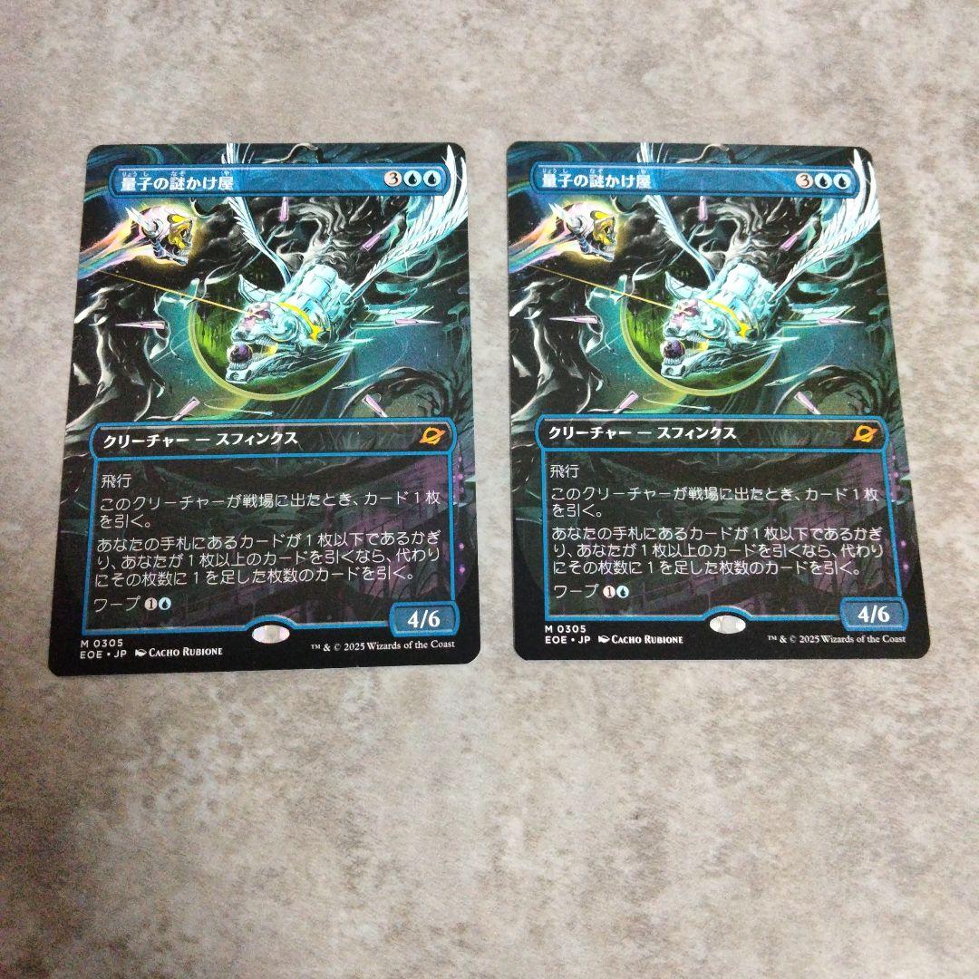 MTG　日本語版　量子の謎かけ屋　2枚セット