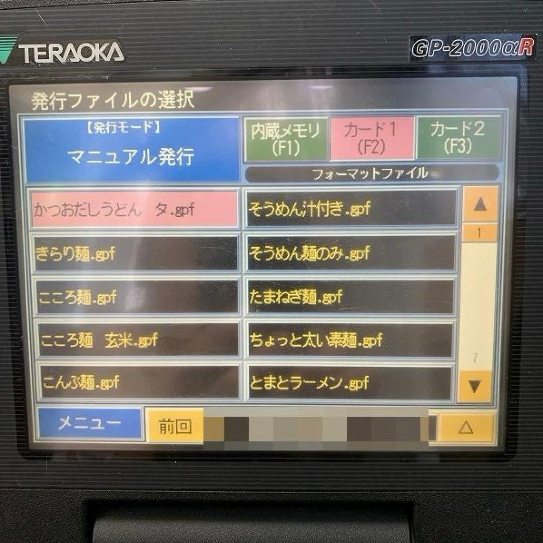 TERAOKA　テラオカ　業務用ラベルプリンター　GP-2000αR 100V