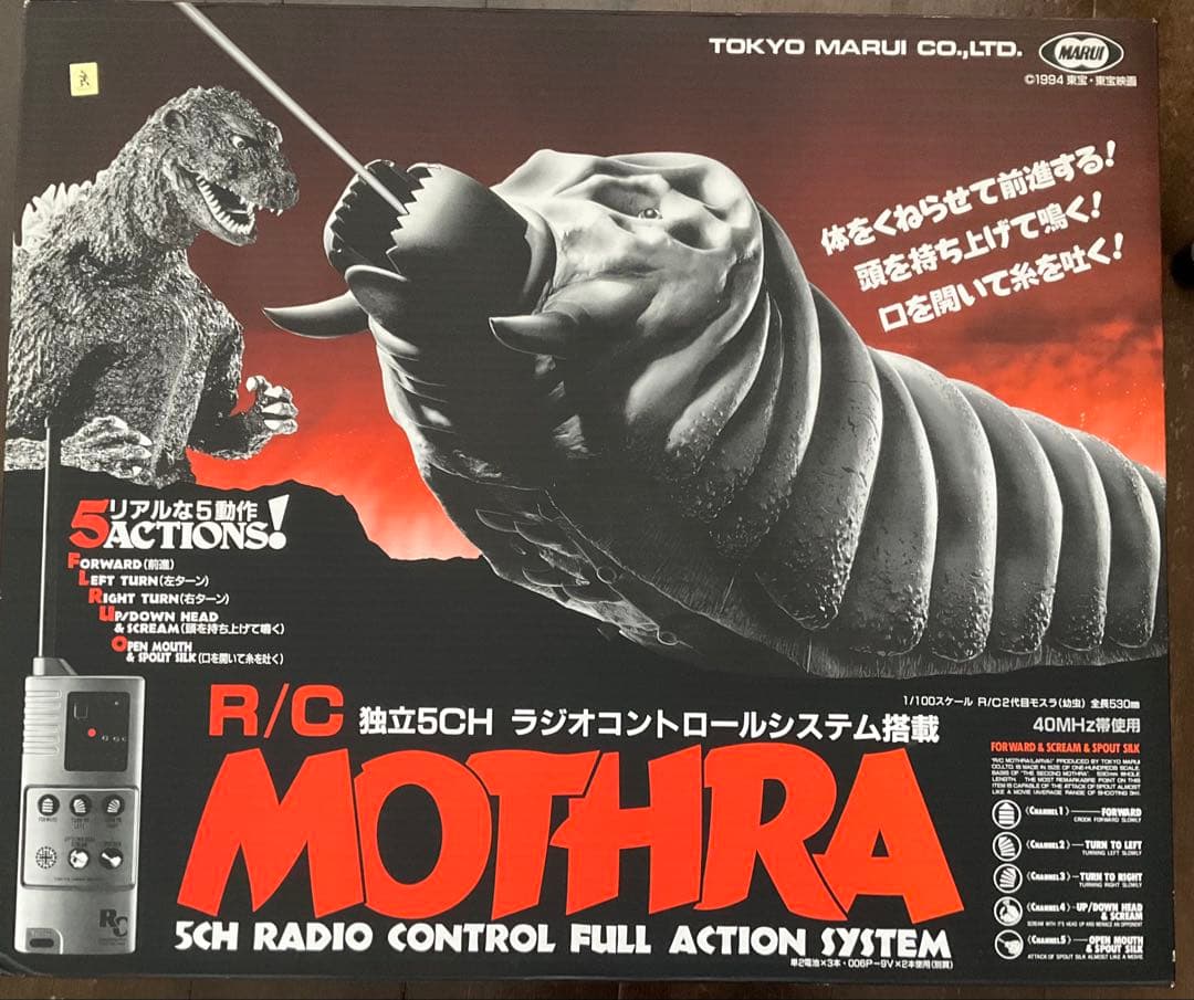 買ってください！R/C MOTHRA 5CHラジオコントロール　モスラ