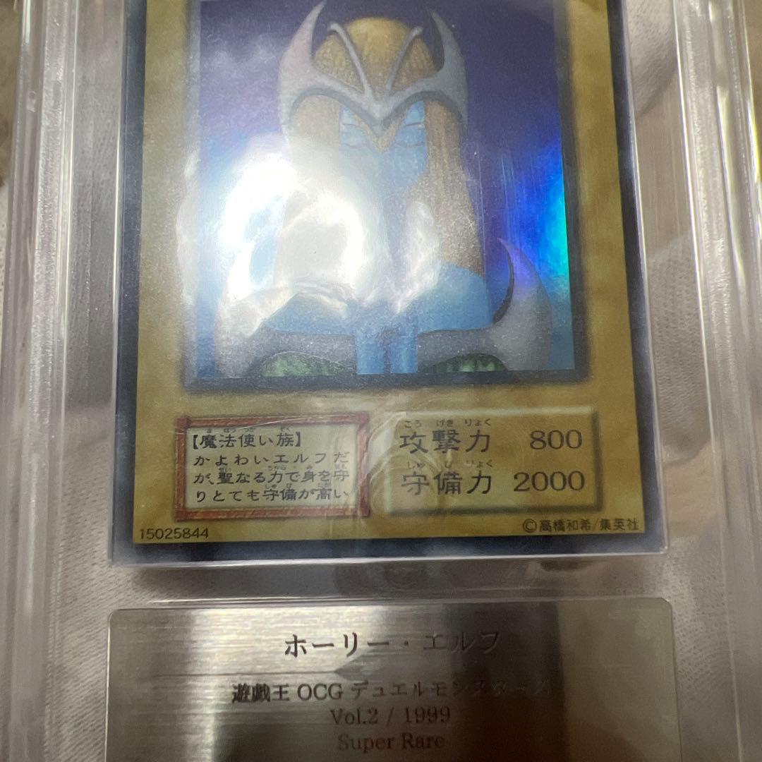 【ARS10】 【最安値】ホーリーエルフ　初期　スーパーレア 美品 遊戯王