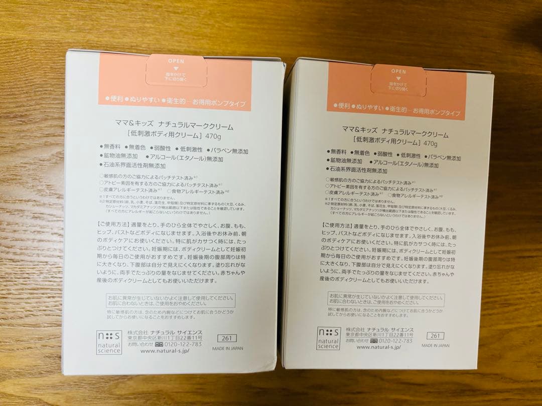 ママ＆キッズ☆ナチュラルマーククリーム470g