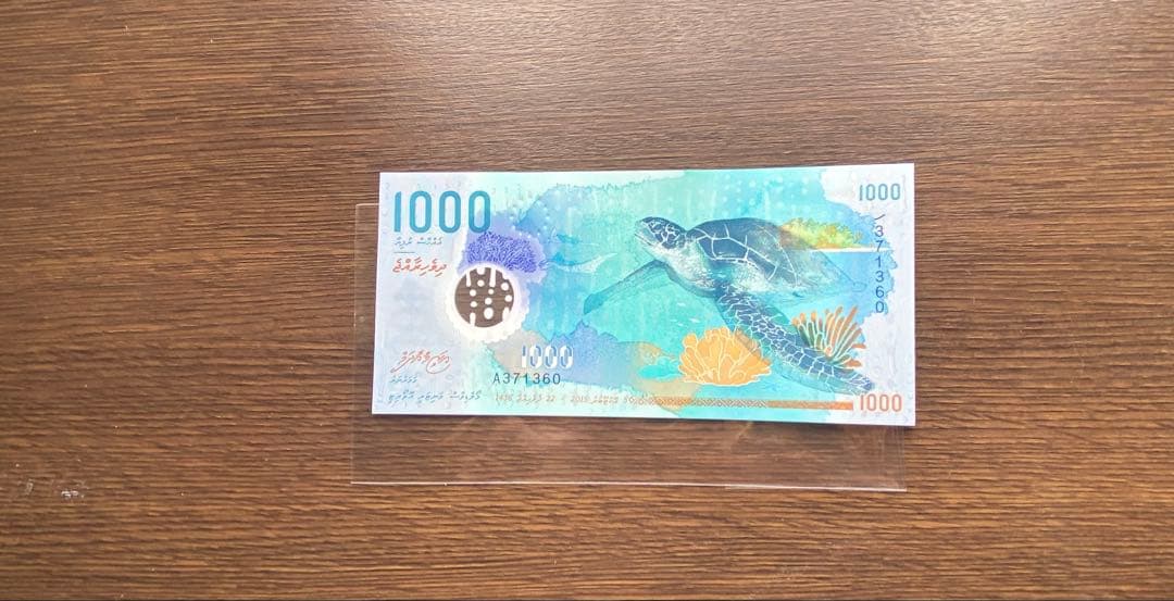 モルディブ紙幣1000ルフィヤ