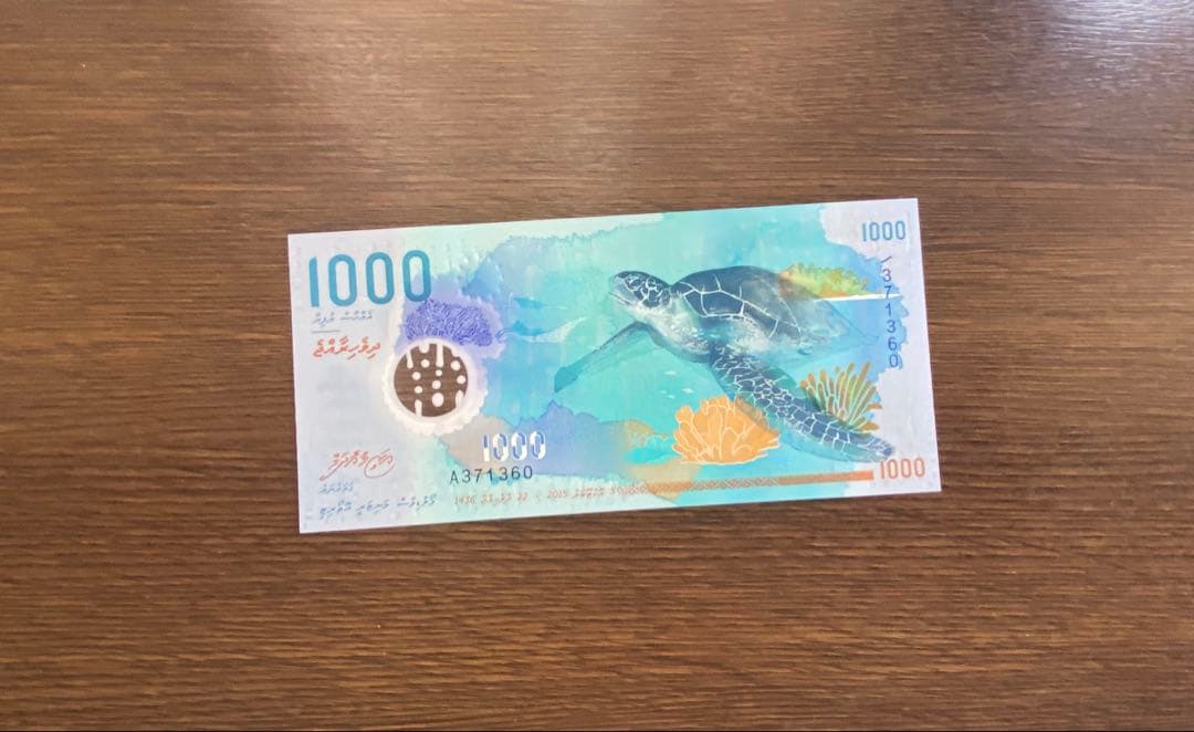 モルディブ紙幣1000ルフィヤ