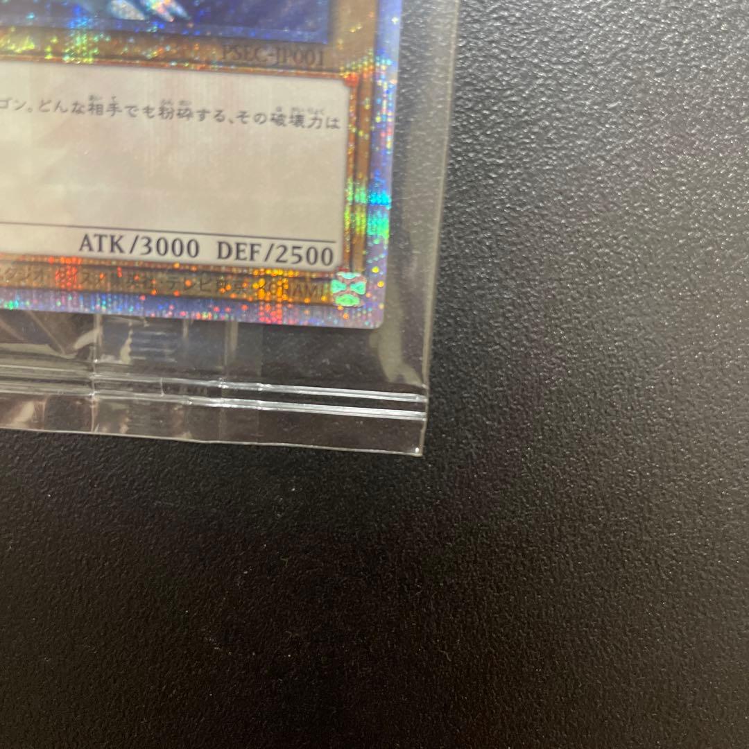 【未開封 良座標】遊戯王 青眼の白龍 プリズマティックシークレット