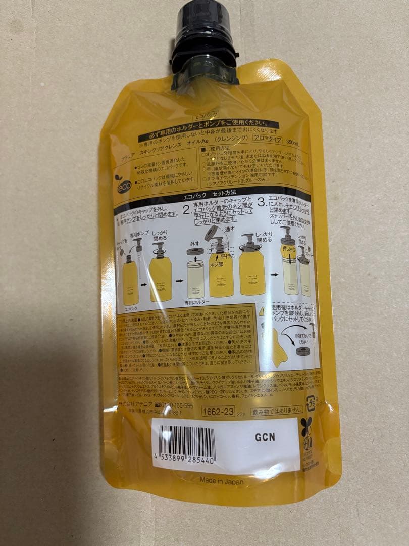 アテニア　スキンクリアクレンズオイル　アロマタイプ　エコパック3本