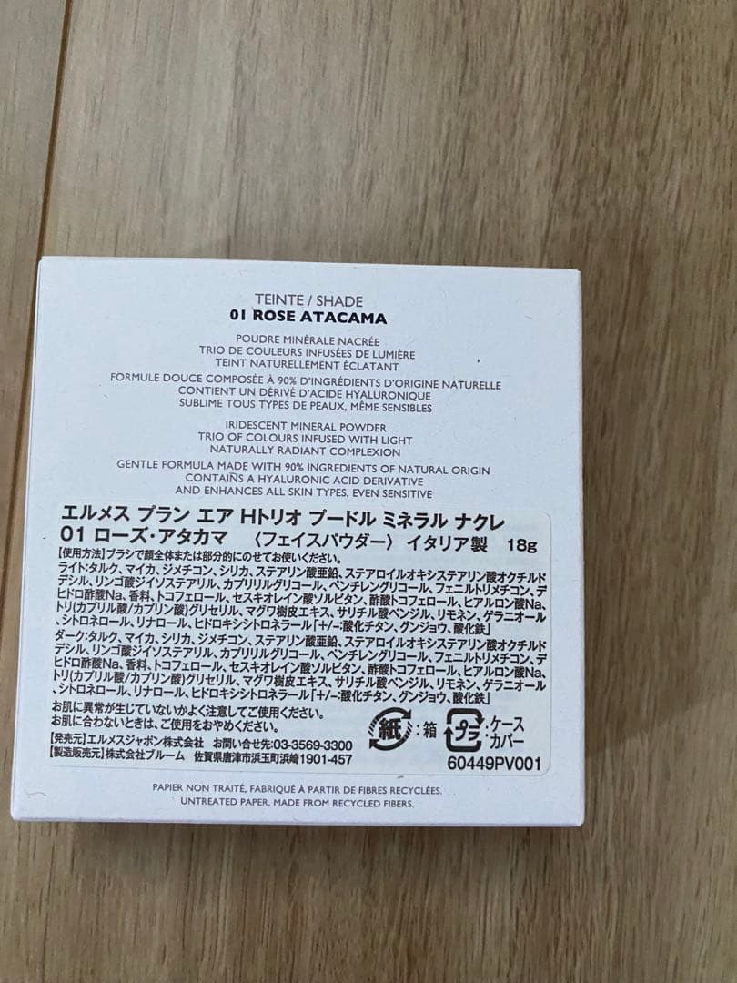 HERMES⭐︎プランエアHトリオ プードルミネラルナクレ01口 ーズ・アタカマ