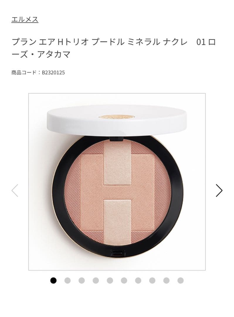 HERMES⭐︎プランエアHトリオ プードルミネラルナクレ01口 ーズ・アタカマ