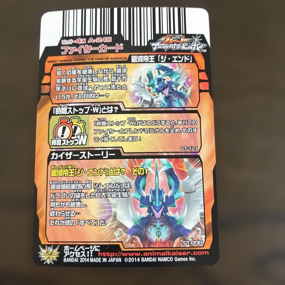 グレートアニマルカイザー　銀河帝王「ジ・エンド」