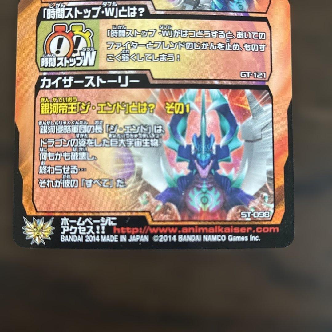 グレートアニマルカイザー　銀河帝王「ジ・エンド」