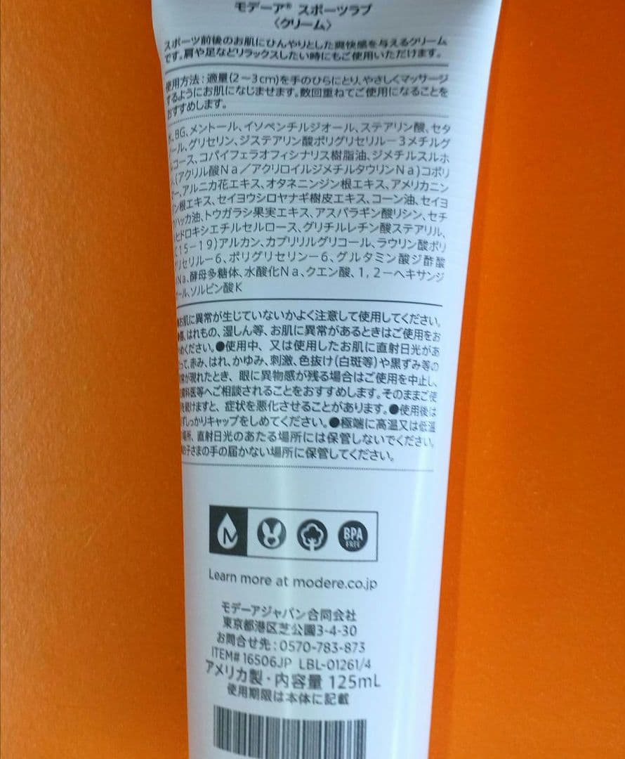 MŌDERE SPORTS RUB 125mL 3本セット