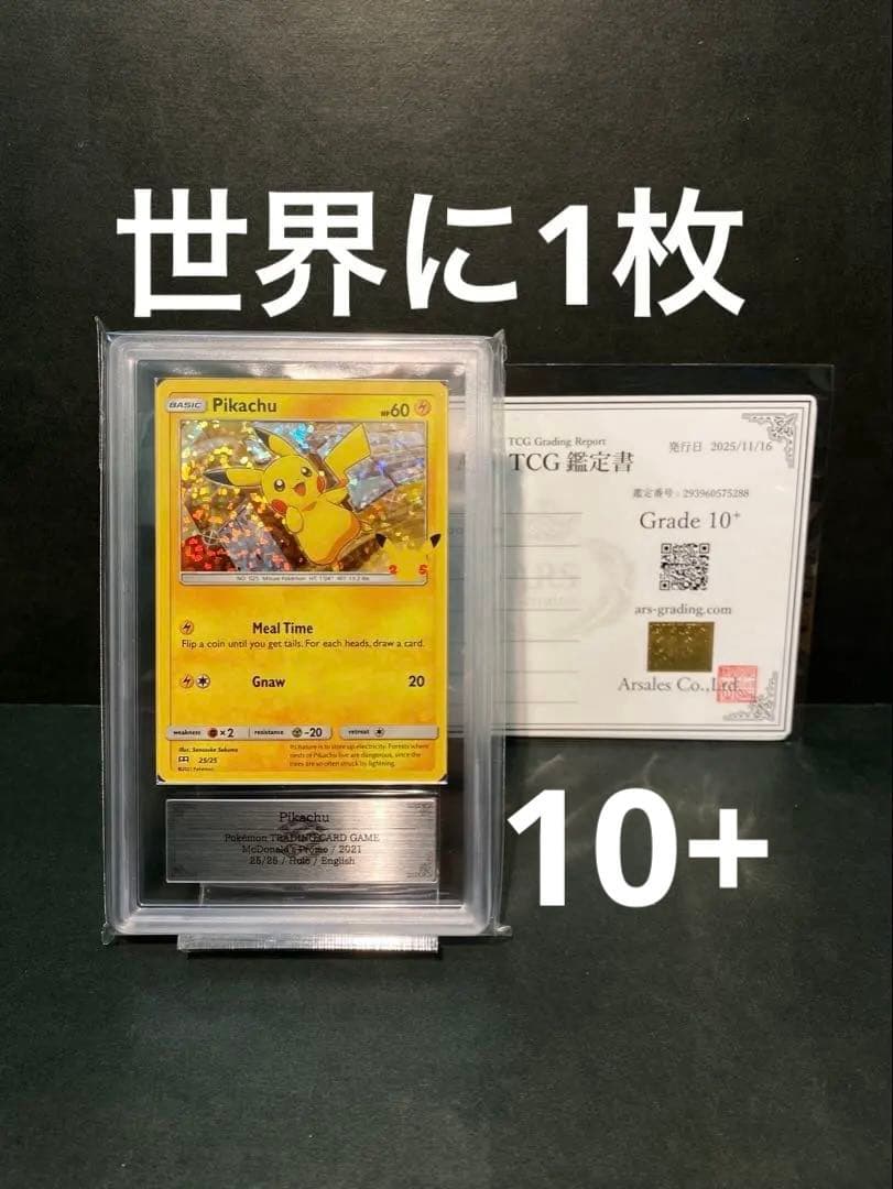 【ARS10+】　ピカチュウ　マクドナルド　プロモ　2021 英語　ポケモン
