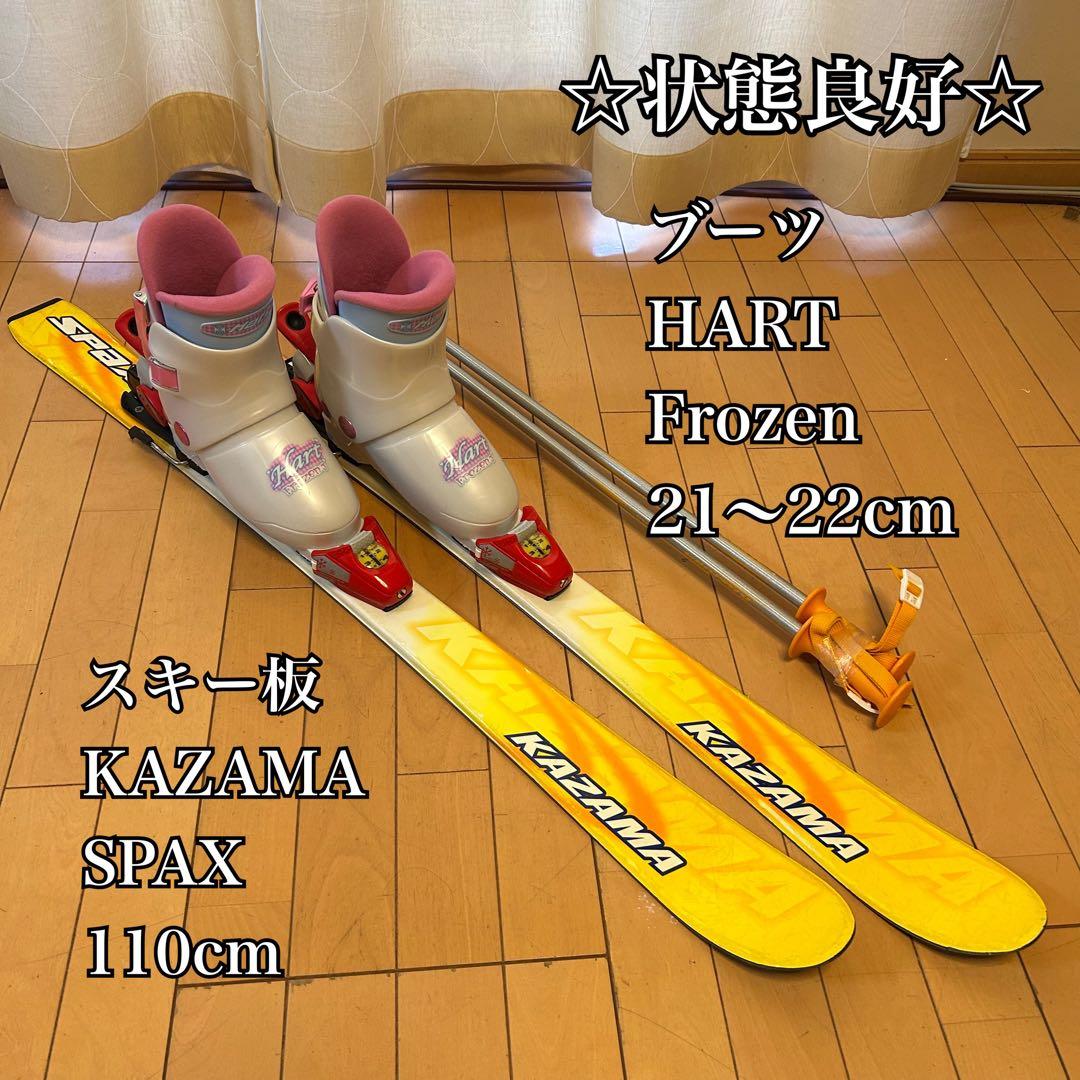 ◇状態良好◇ KAZAMASPAX 110cm ブーツ　HART 21〜22cm
