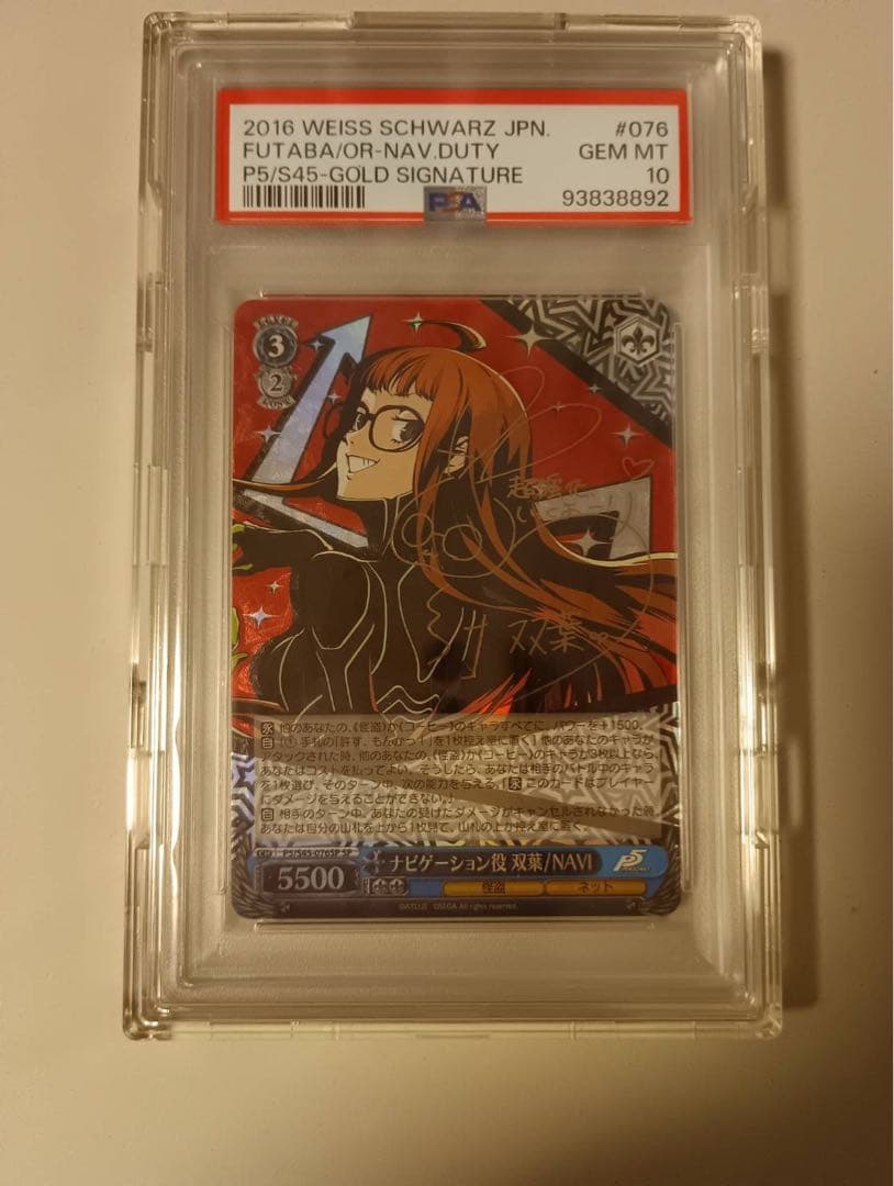 ナビゲーション役 双葉/NAVI PSA10