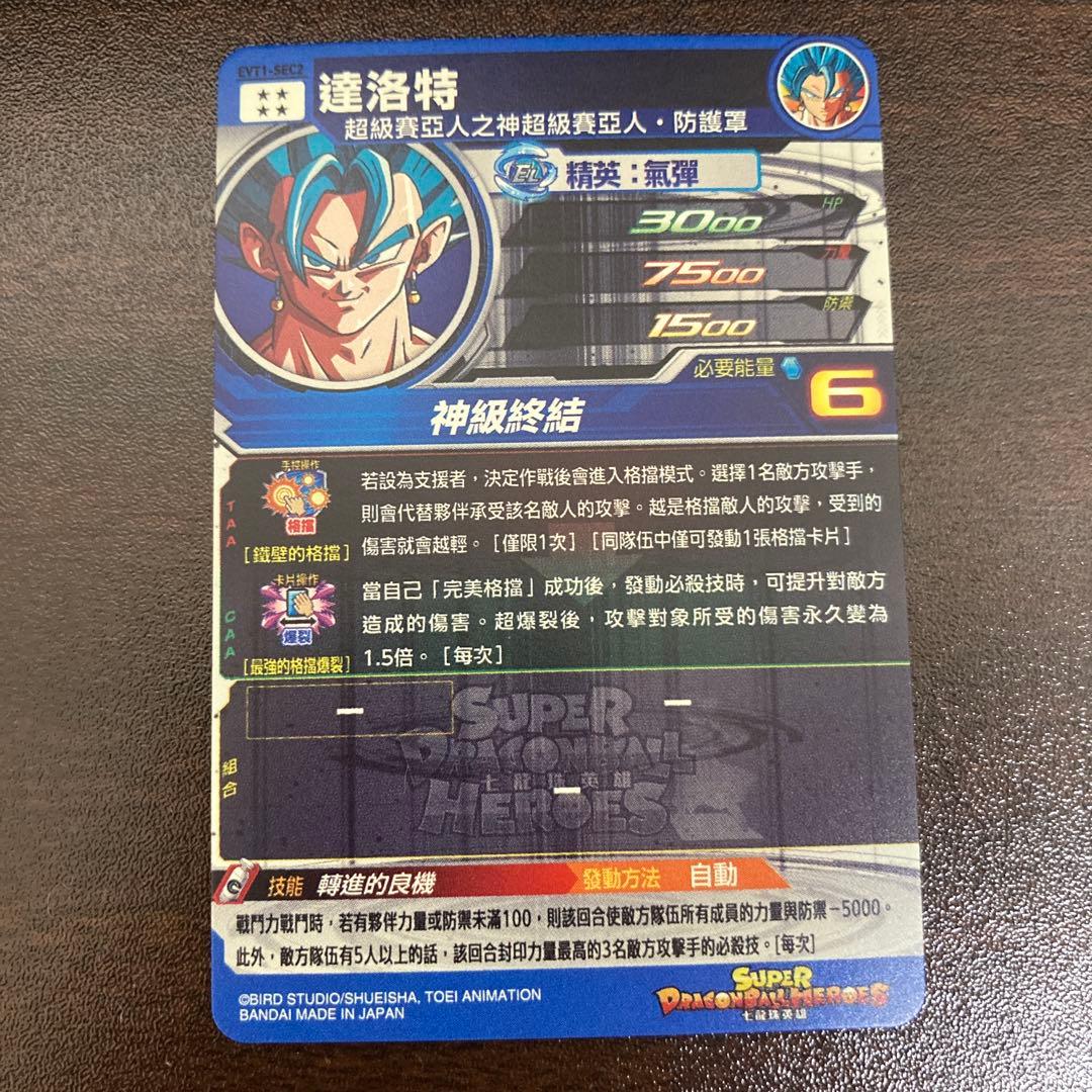 希少 台湾版スーパードラゴンボールヒーローズ EVT1-SEC2 ベジット