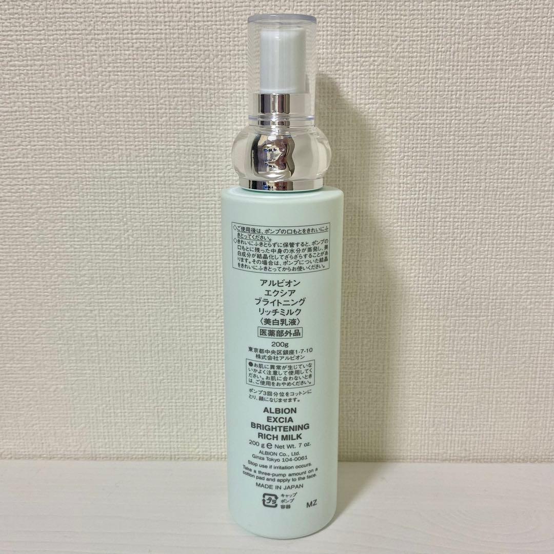 アルビオン エクシア ブライトニングリッチミルク